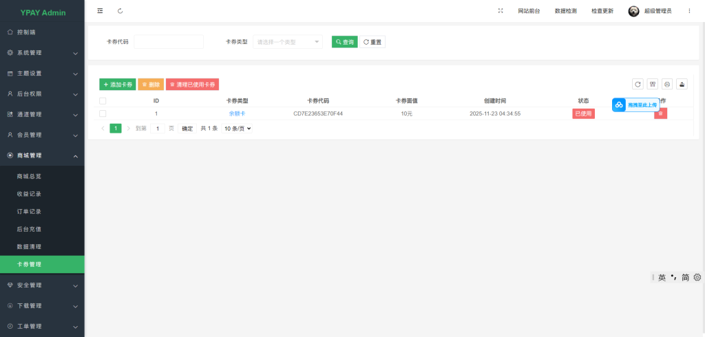 图片[7]-源支付v7开源版1.8.9源码附带云端源码+挂机软件-创码者资源网
