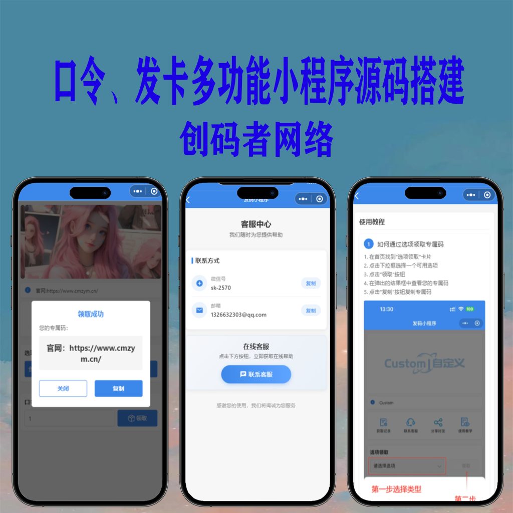 卡密小程序 发卡小程序，口令小程序，多功能小程序源码-创码者资源网
