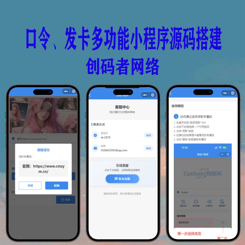卡密小程序 发卡小程序，口令小程序，多功能小程序源码-创码者资源网