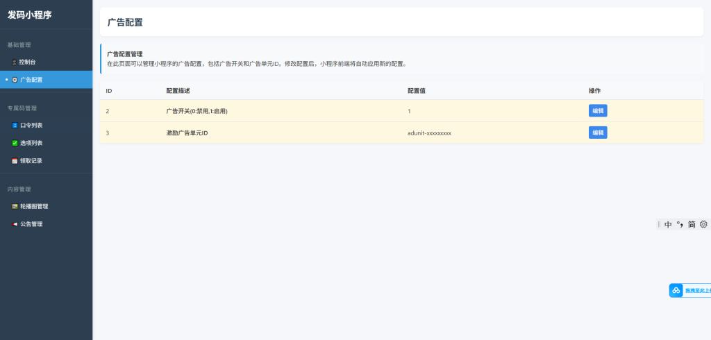 图片[2]-卡密小程序 发卡小程序，口令小程序，多功能小程序源码-创码者资源网