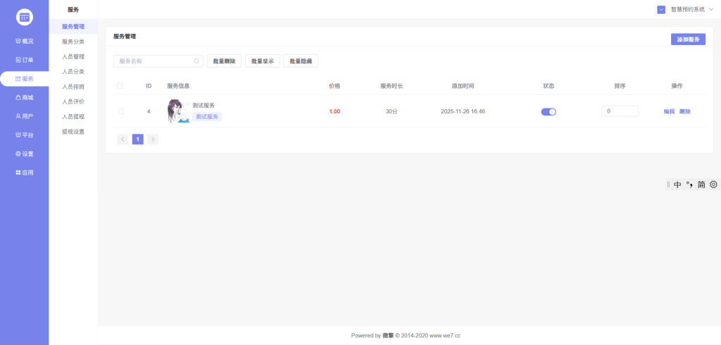 图片[5]- 智慧预约系统小程序源码-创码者资源网
