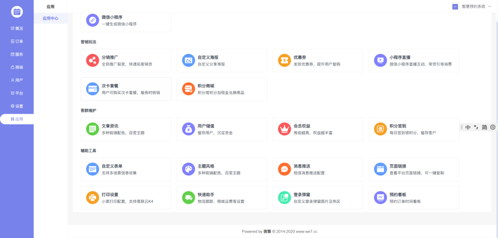 图片[3]- 智慧预约系统小程序源码-创码者资源网