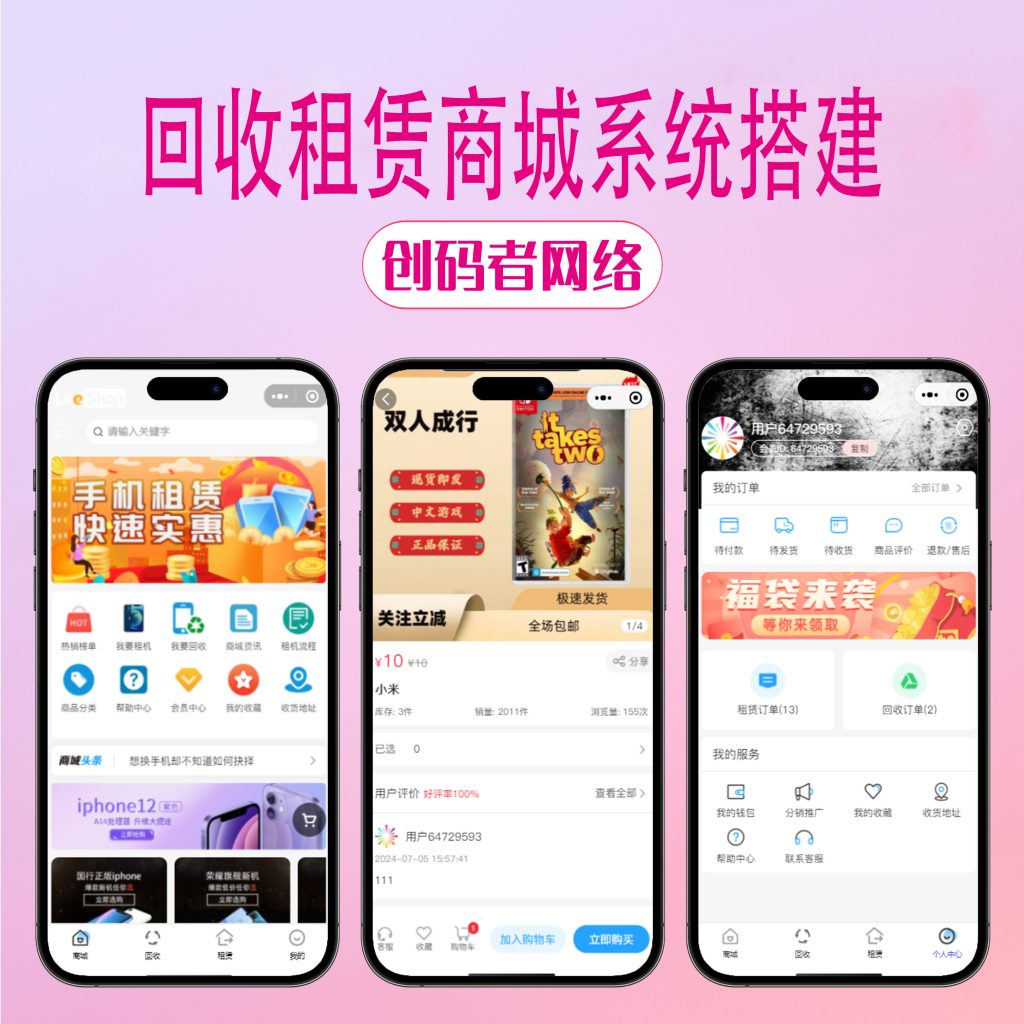 回收租赁商城小程序系统源码/手机回收/电子产品售卖商城/在线租赁-创码者资源网