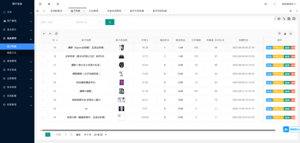图片[5]-潮乎盲盒小程序源码【运营版】-创码者资源网