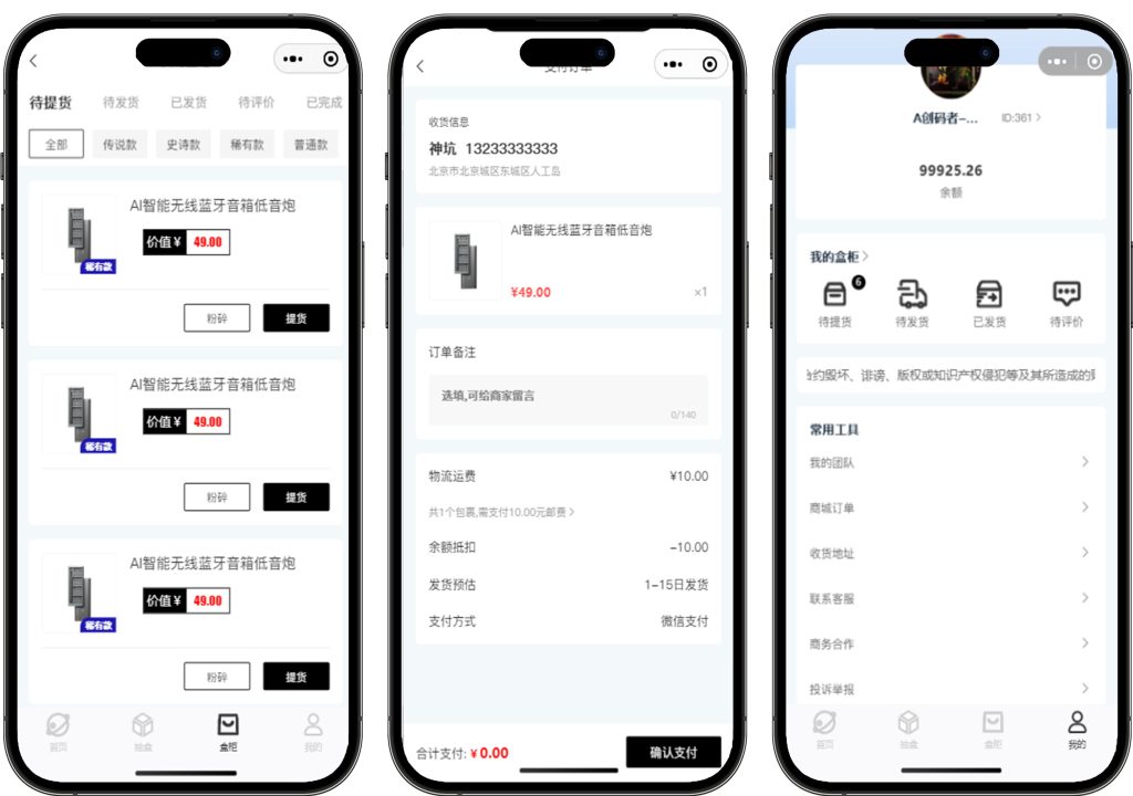 图片[3]-潮乎盲盒小程序源码【运营版】-创码者资源网