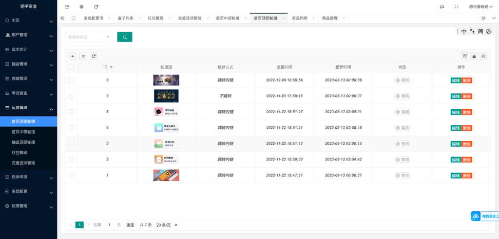 图片[6]-潮乎盲盒小程序源码【运营版】-创码者资源网