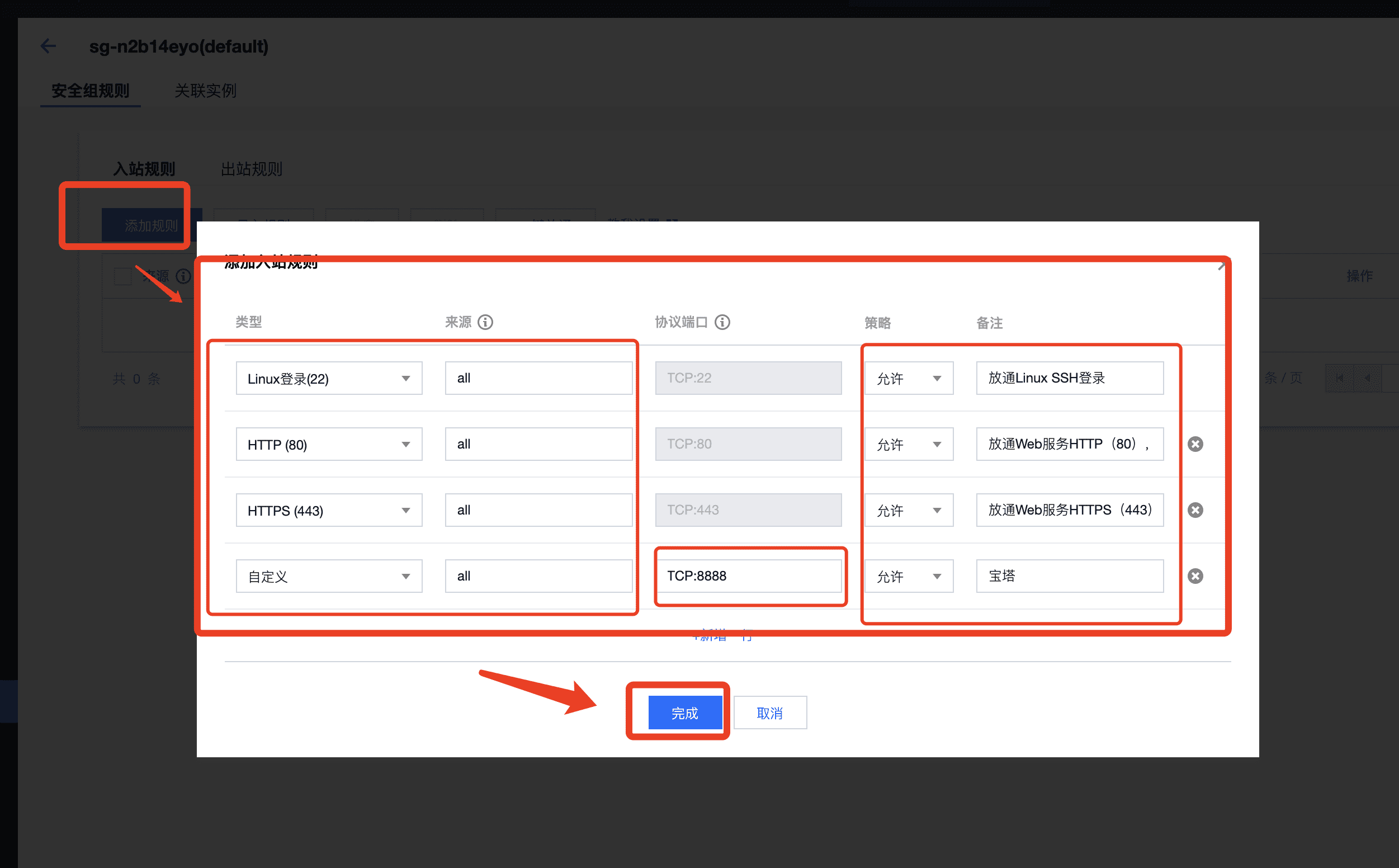 腾讯云怎么安装宝塔面板、域名解析、开放端口等