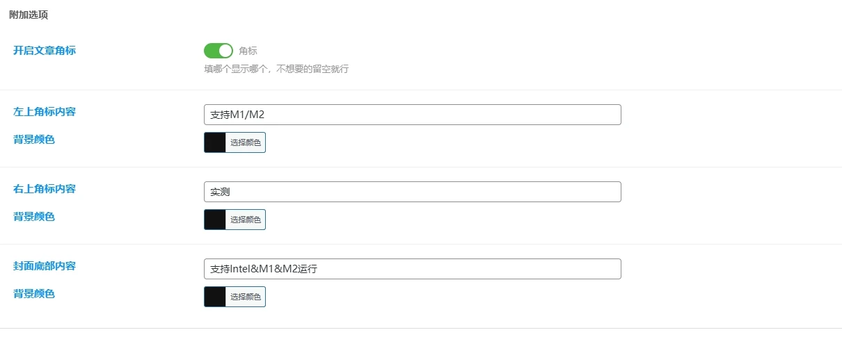 子比主题美化/ 文章角标/封面图底部美化代码教程
