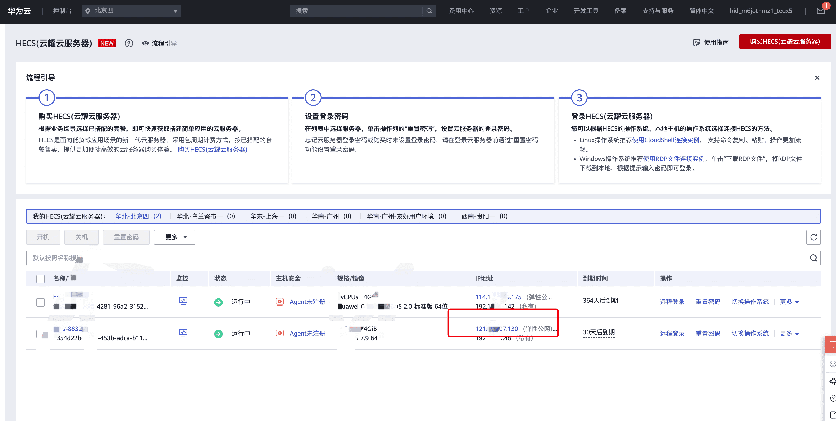 华为云怎么安装宝塔面板、域名解析、开放端口