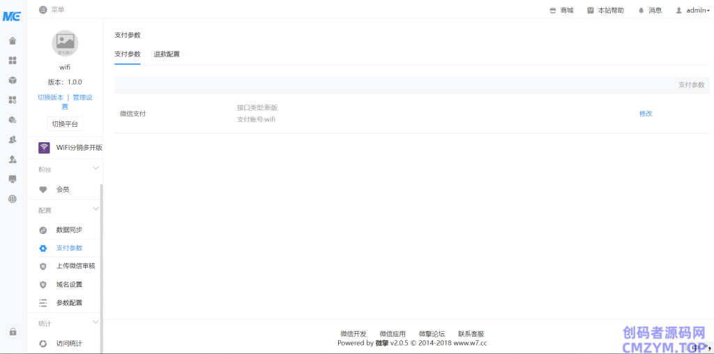 【WiFi分销助手】小程序-多开版，源码开源