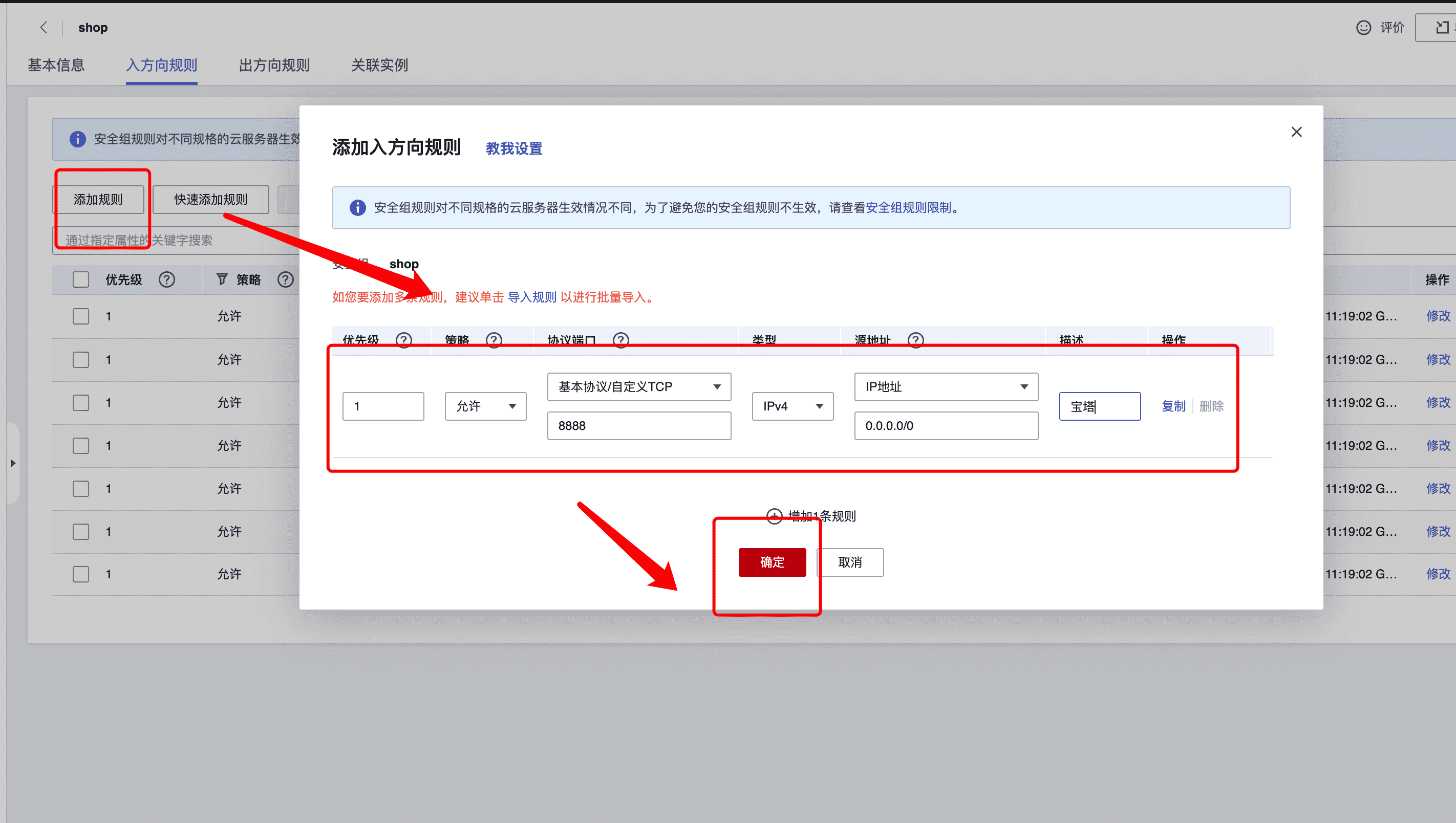 华为云怎么安装宝塔面板、域名解析、开放端口