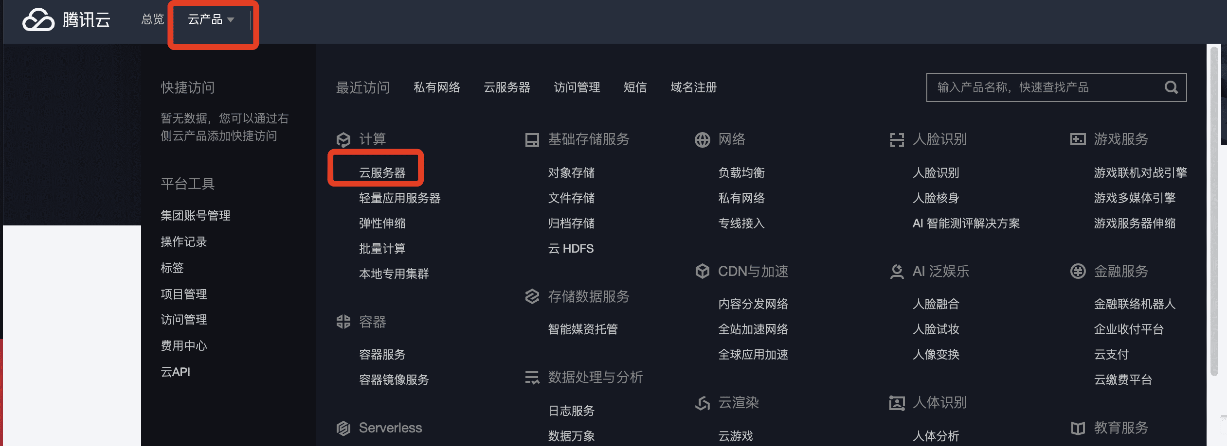 腾讯云怎么安装宝塔面板、域名解析、开放端口等