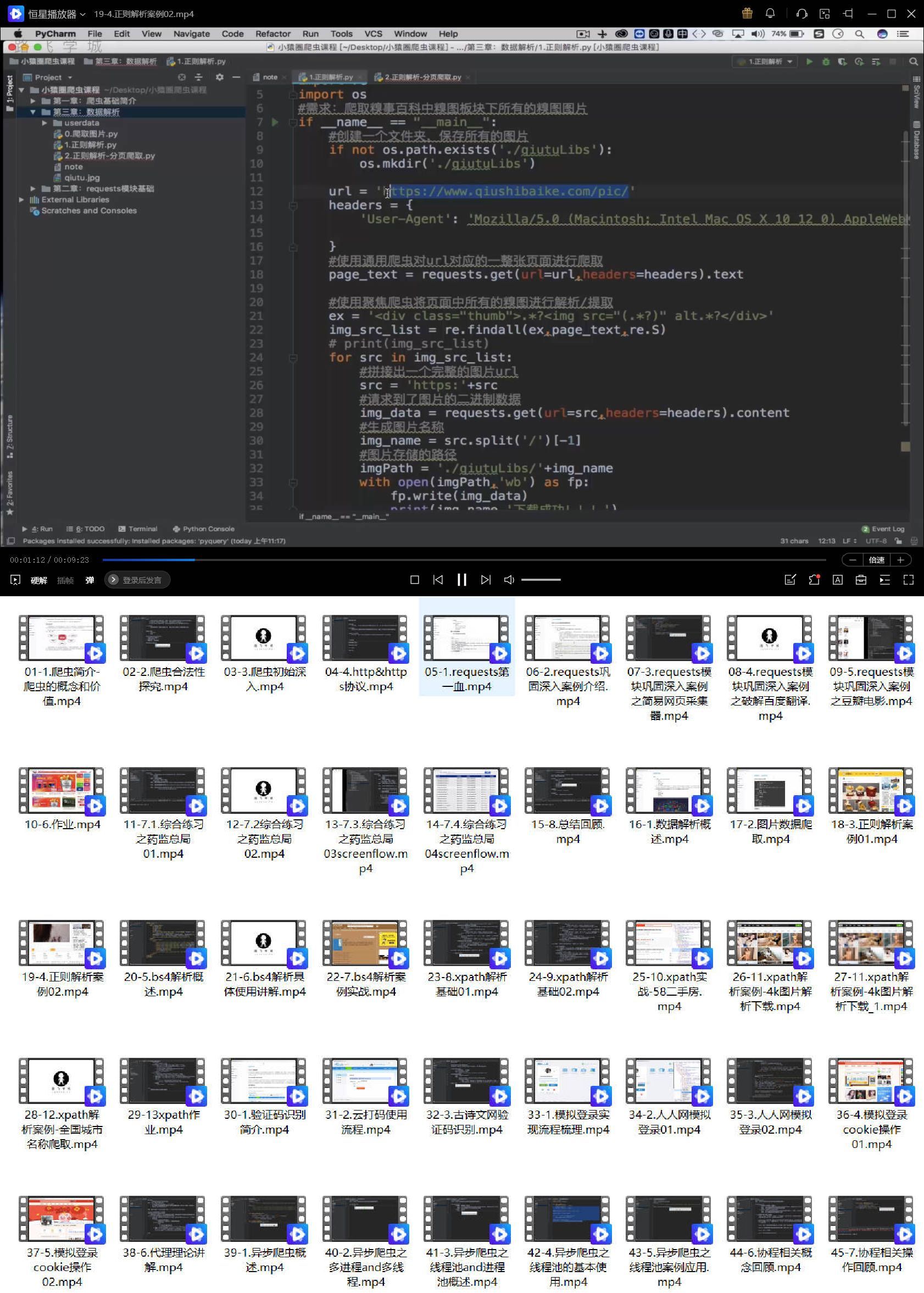 《Python超强爬虫》8天速成各种网站实战-创码者资源网