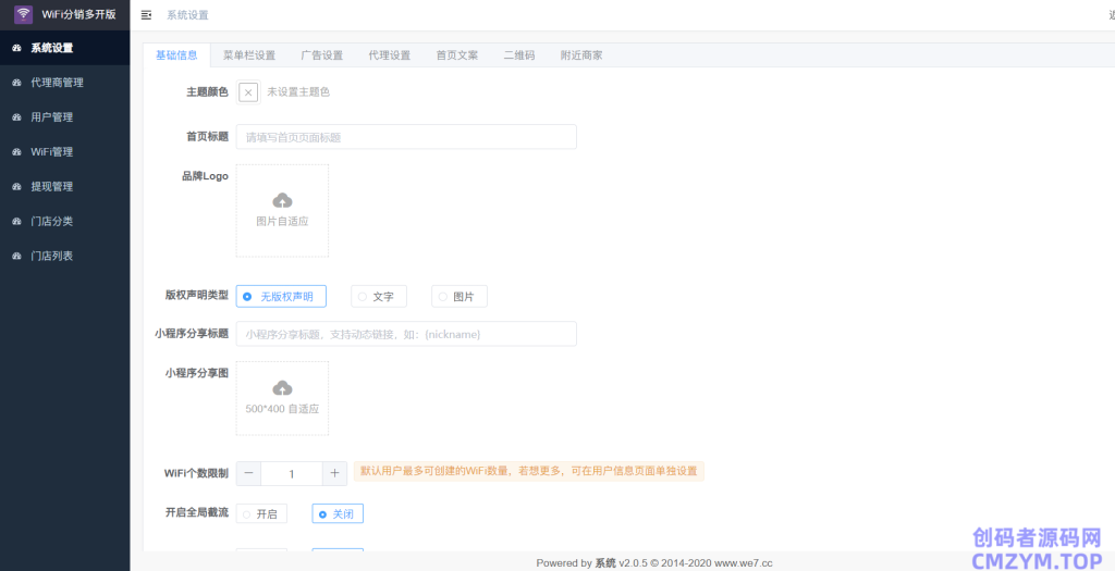 【WiFi分销助手】小程序-多开版，源码开源