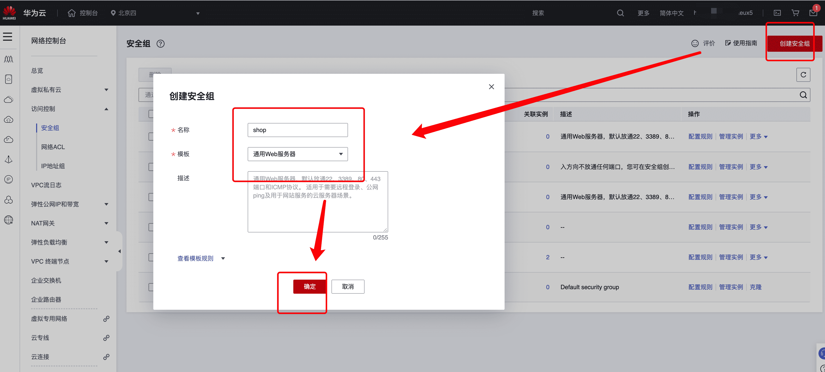 华为云怎么安装宝塔面板、域名解析、开放端口