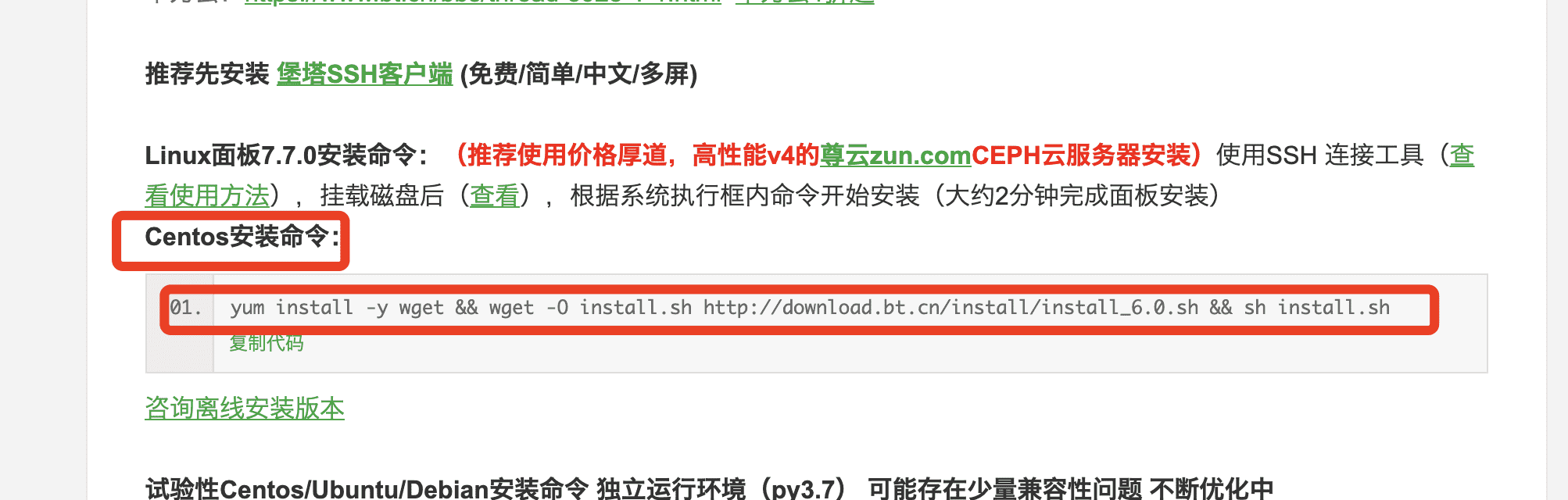 阿里云怎么安装宝塔面板、域名解析、开放端口等
