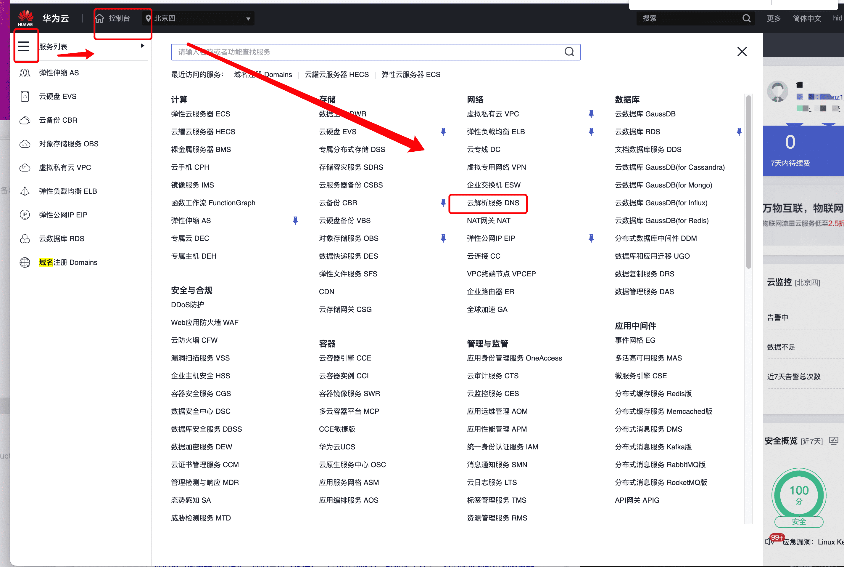 华为云怎么安装宝塔面板、域名解析、开放端口