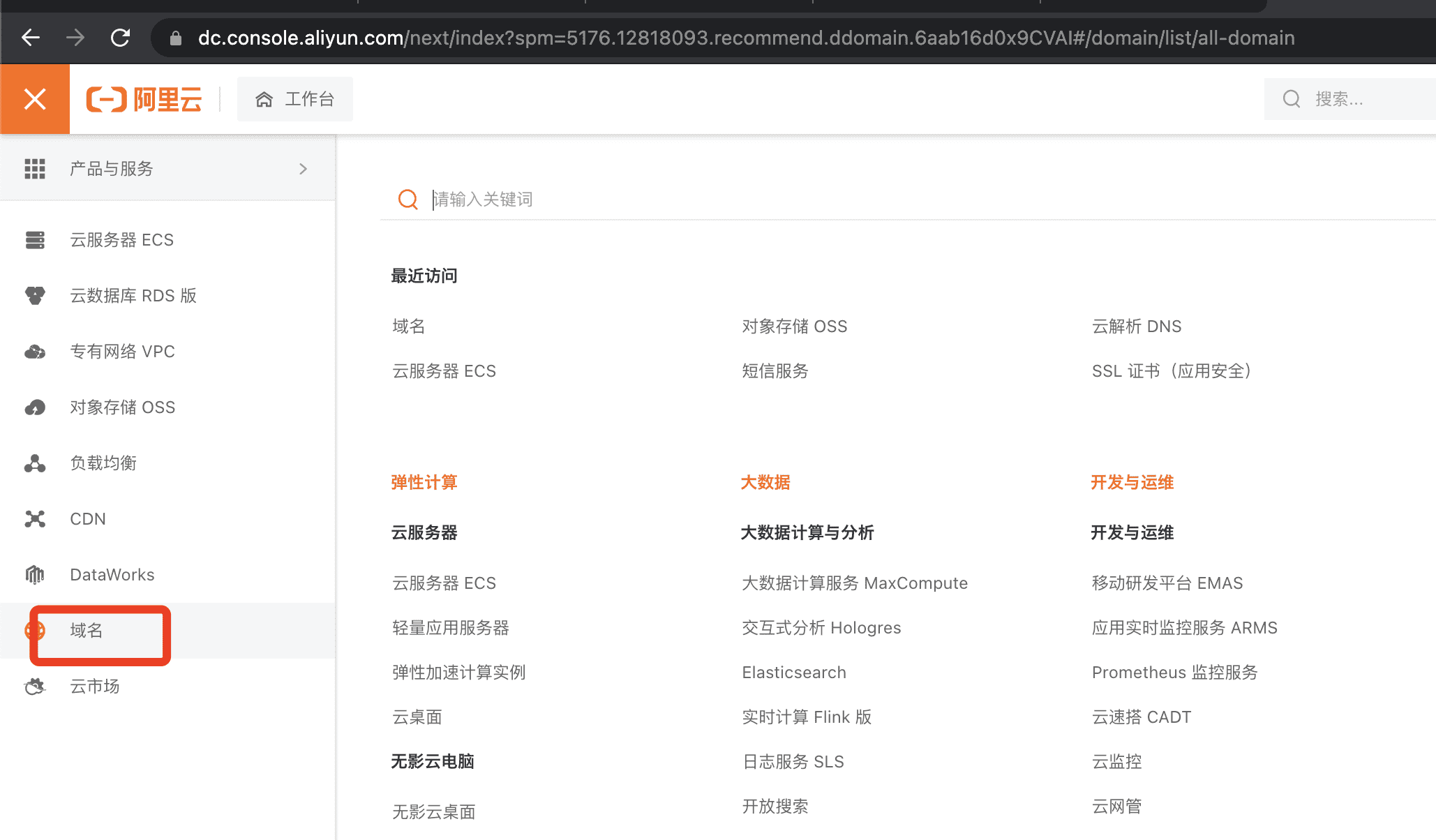 阿里云怎么安装宝塔面板、域名解析、开放端口等