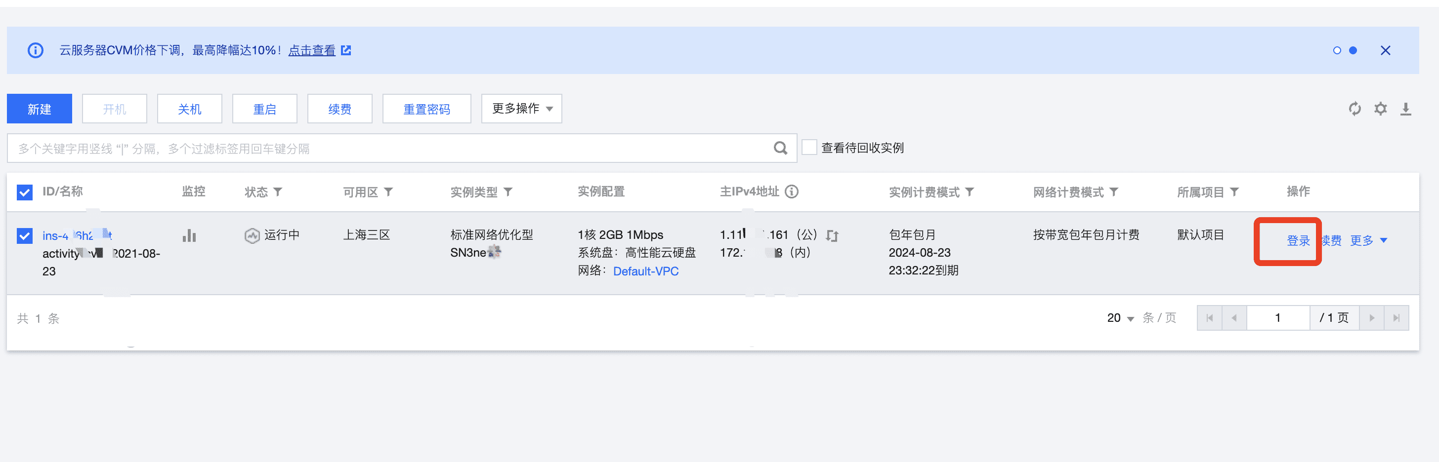 腾讯云怎么安装宝塔面板、域名解析、开放端口等