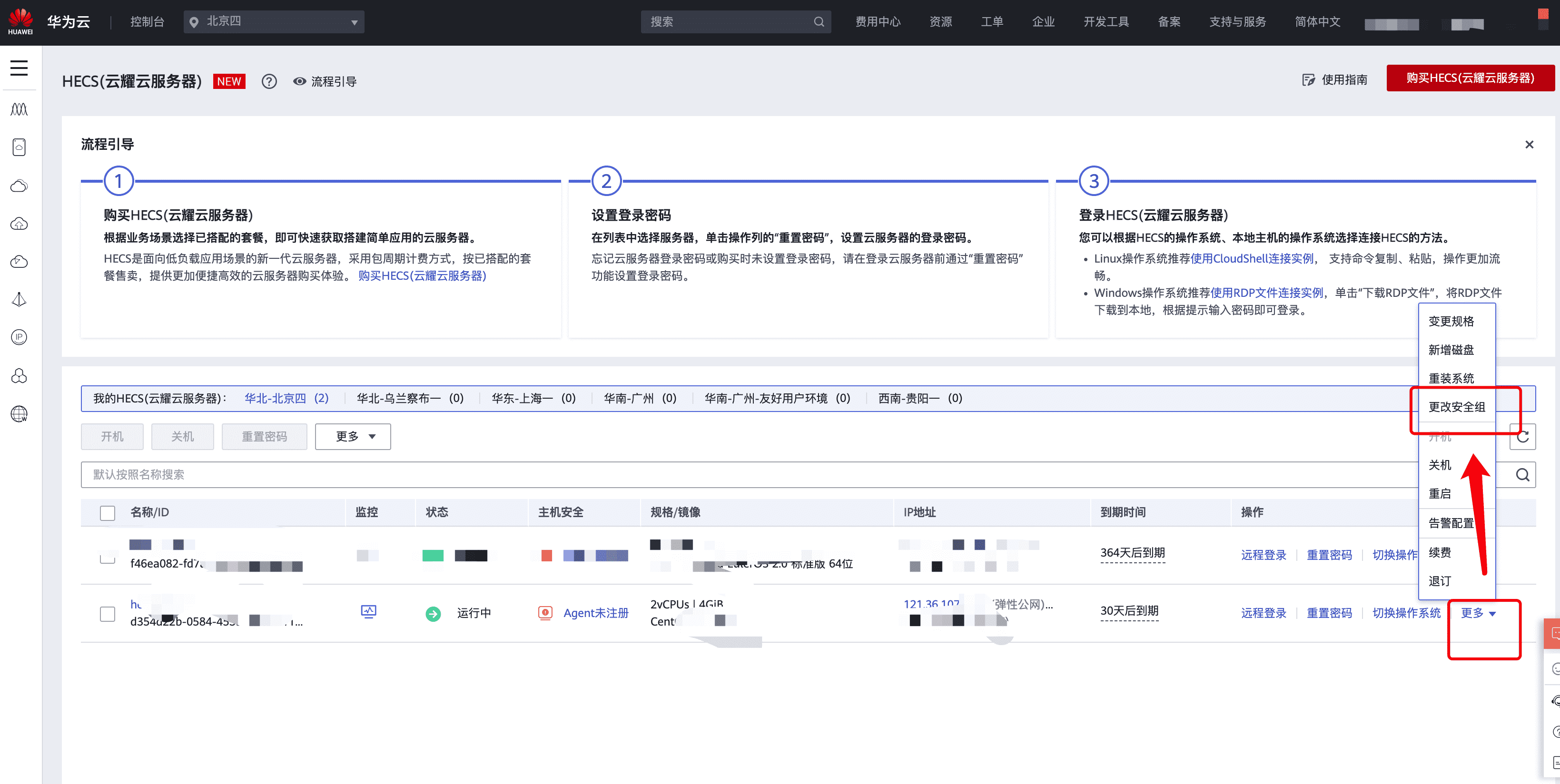 华为云怎么安装宝塔面板、域名解析、开放端口