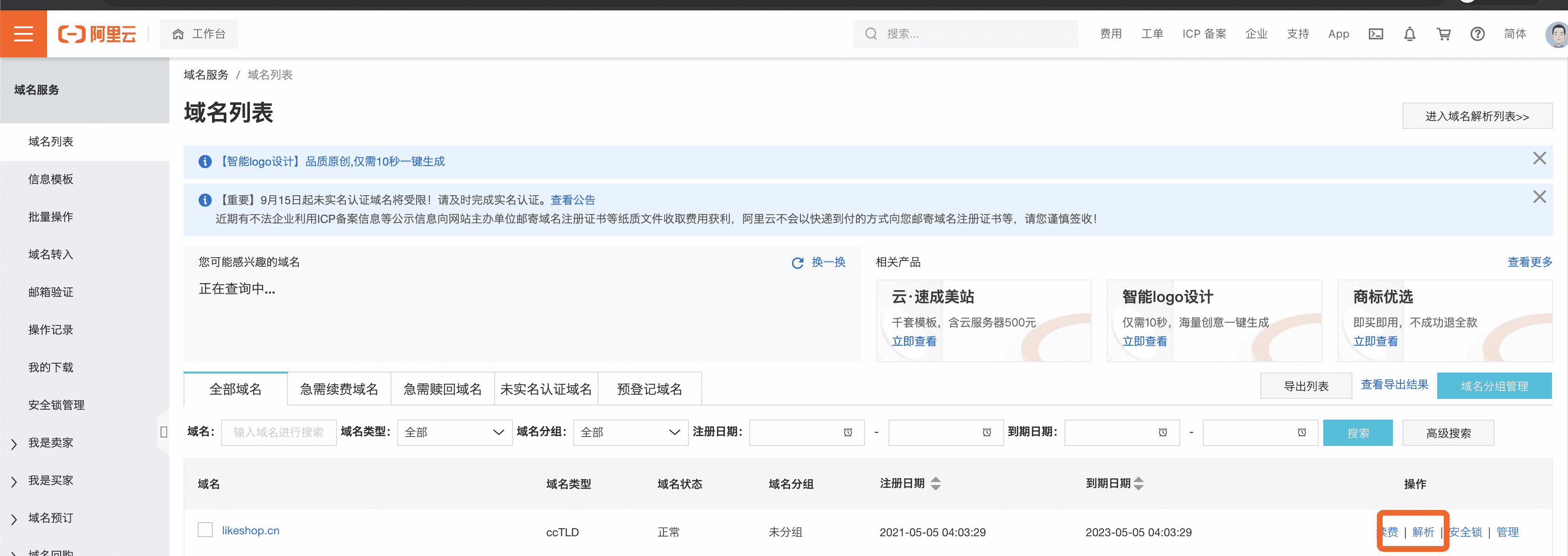 阿里云怎么安装宝塔面板、域名解析、开放端口等