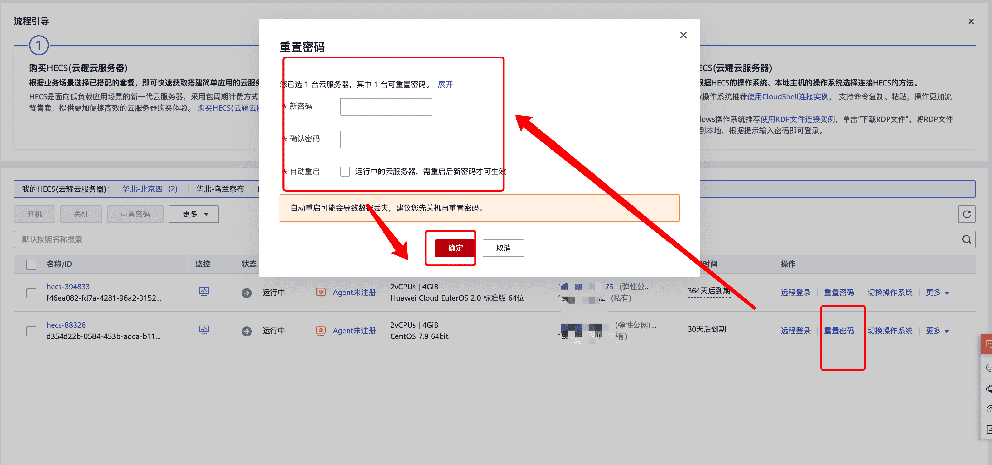 华为云怎么安装宝塔面板、域名解析、开放端口