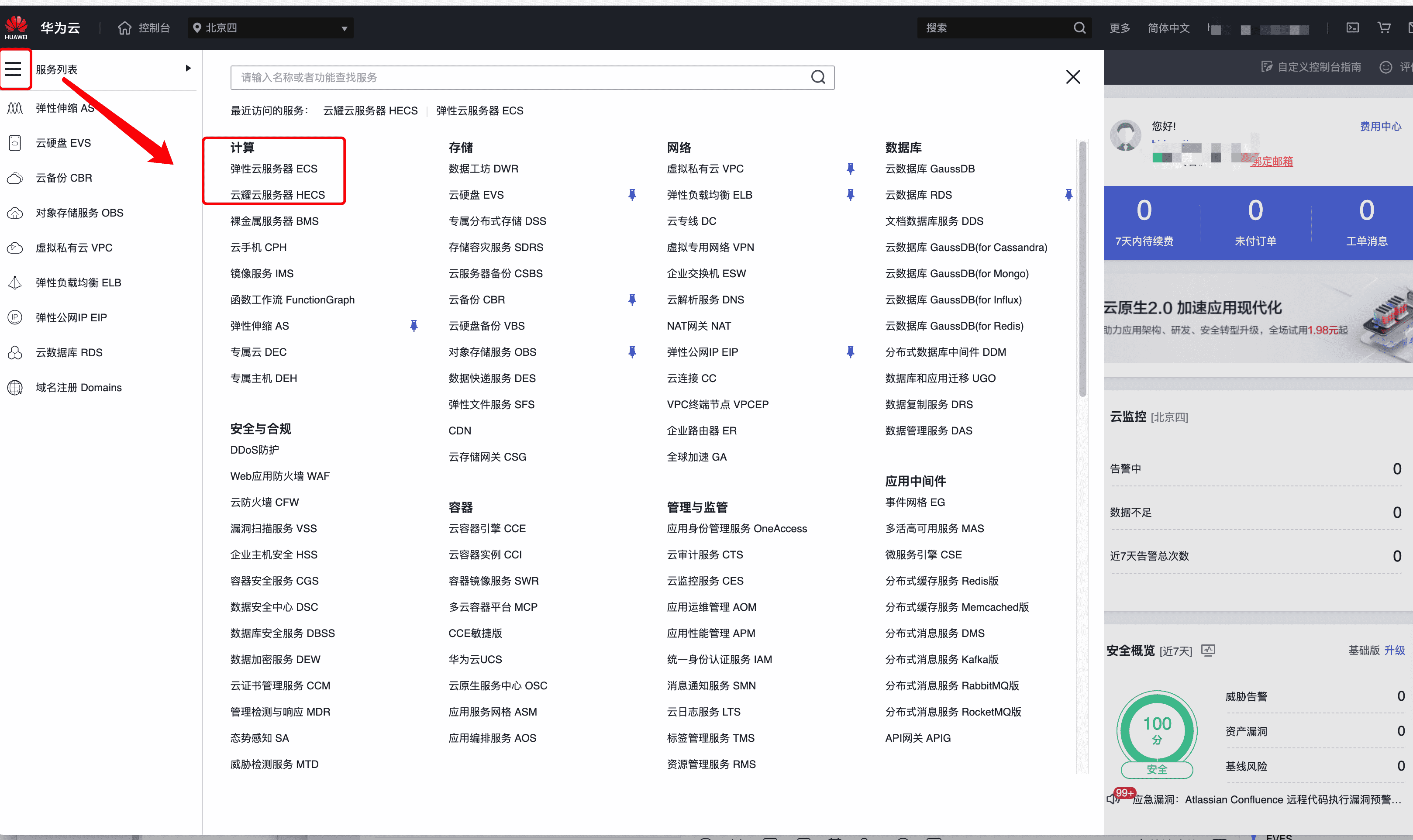 华为云怎么安装宝塔面板、域名解析、开放端口
