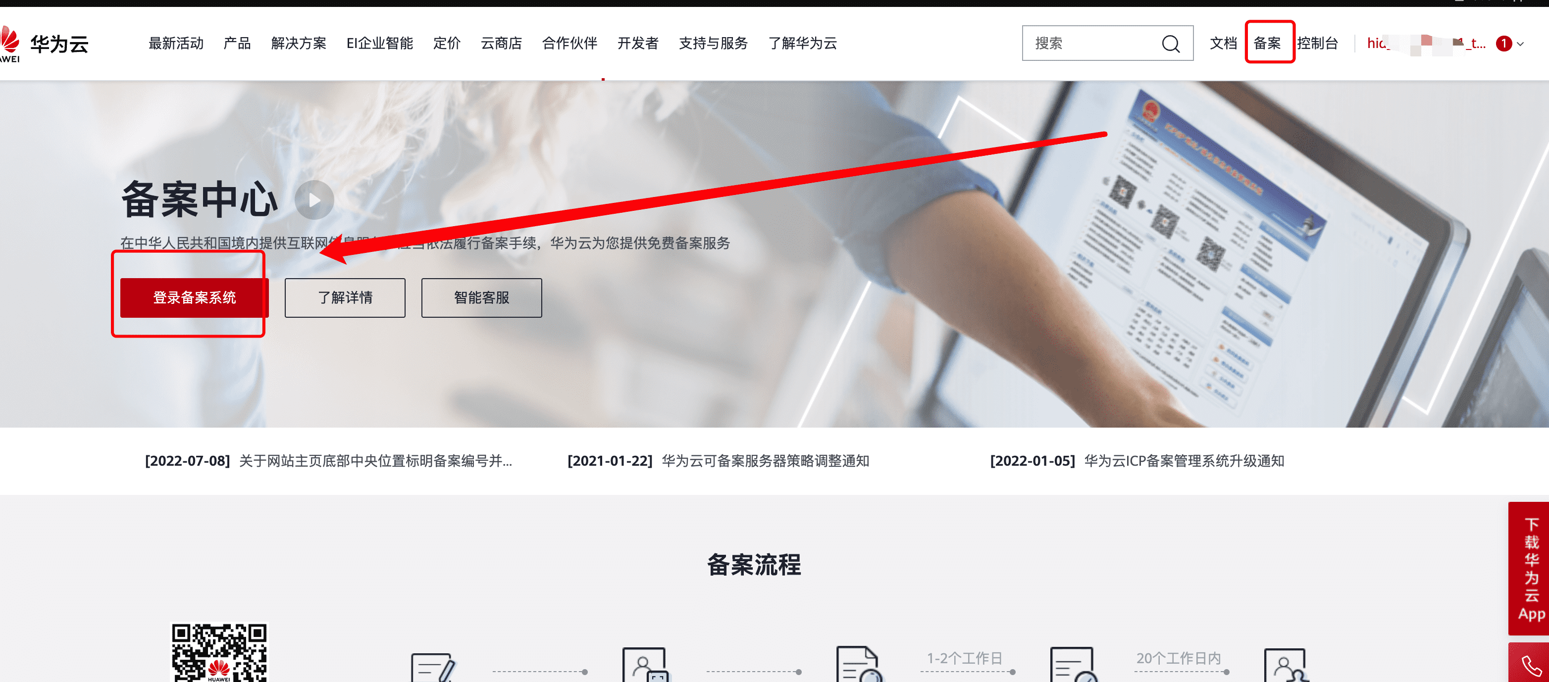 华为云怎么安装宝塔面板、域名解析、开放端口