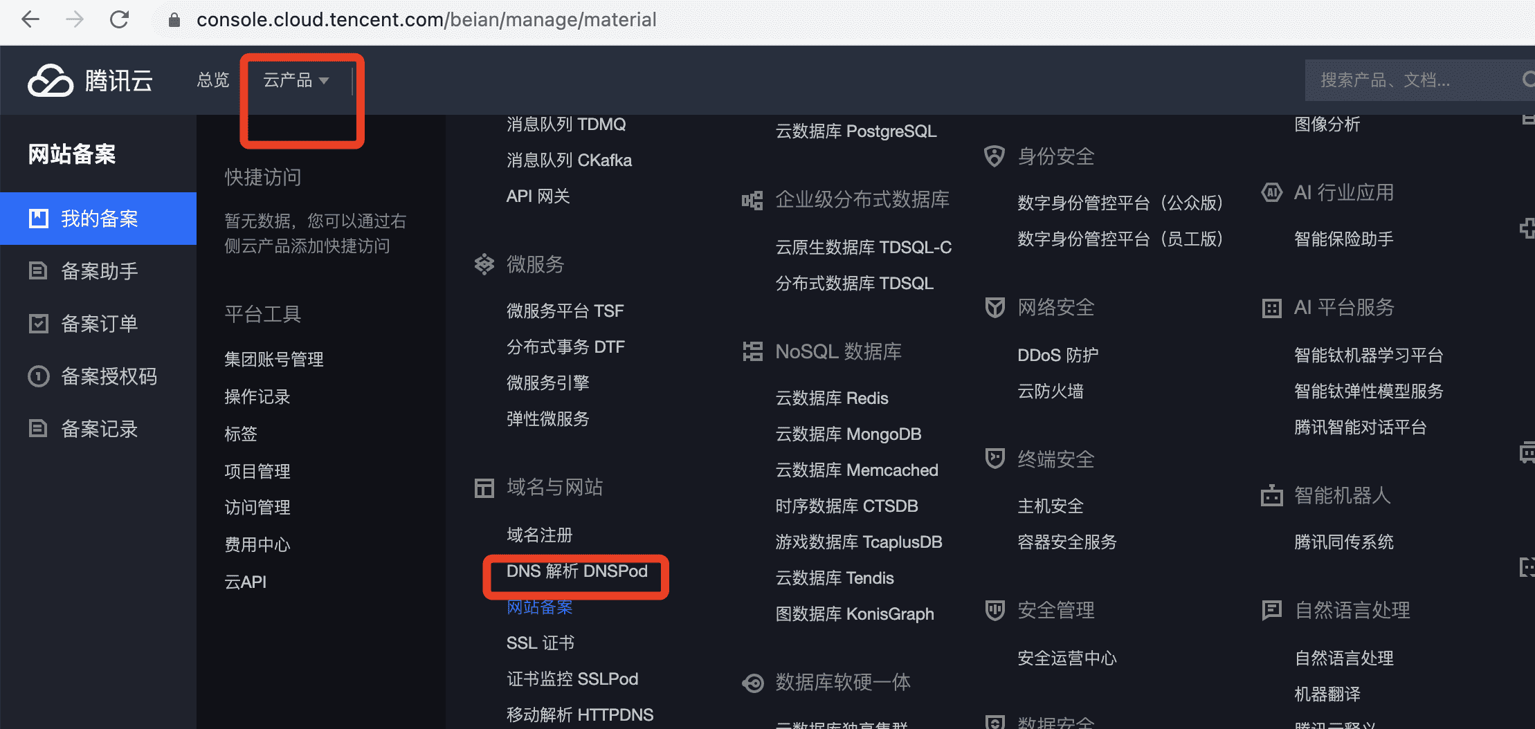 腾讯云怎么安装宝塔面板、域名解析、开放端口等