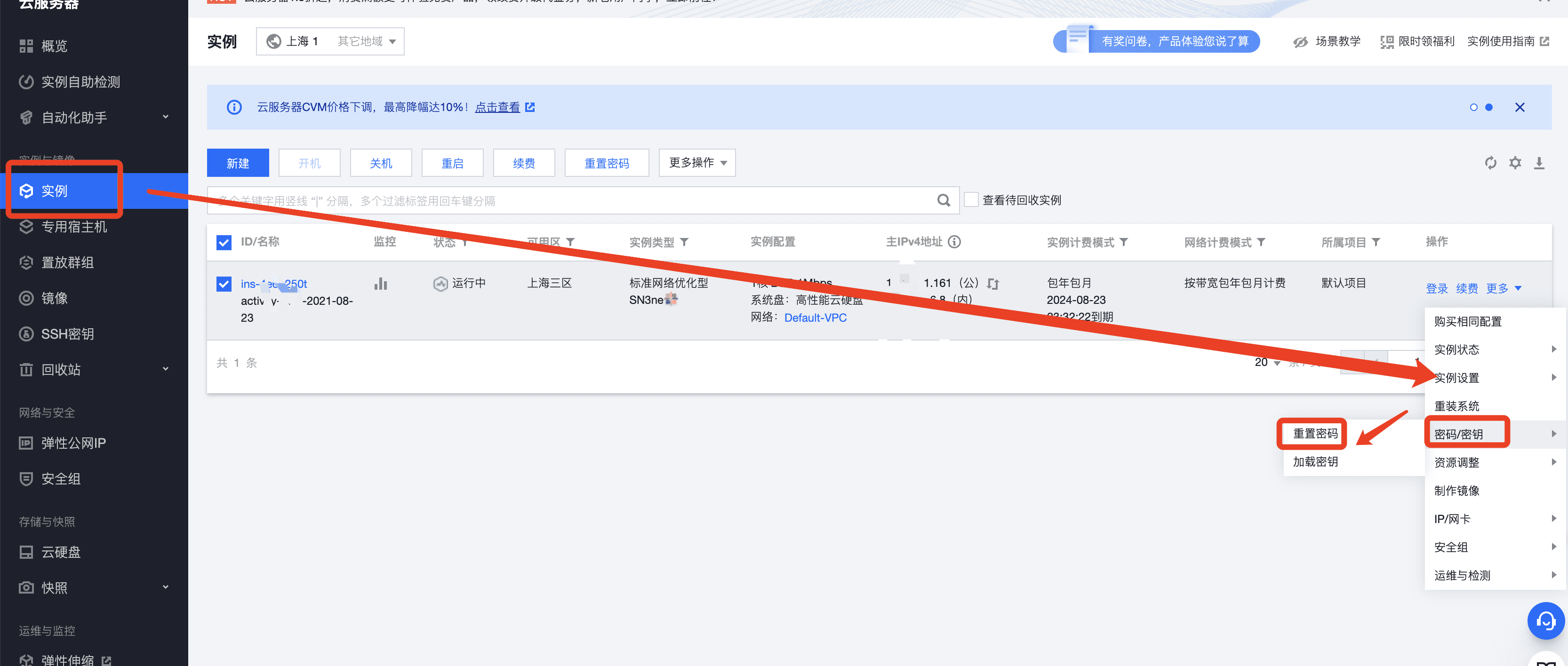 腾讯云怎么安装宝塔面板、域名解析、开放端口等