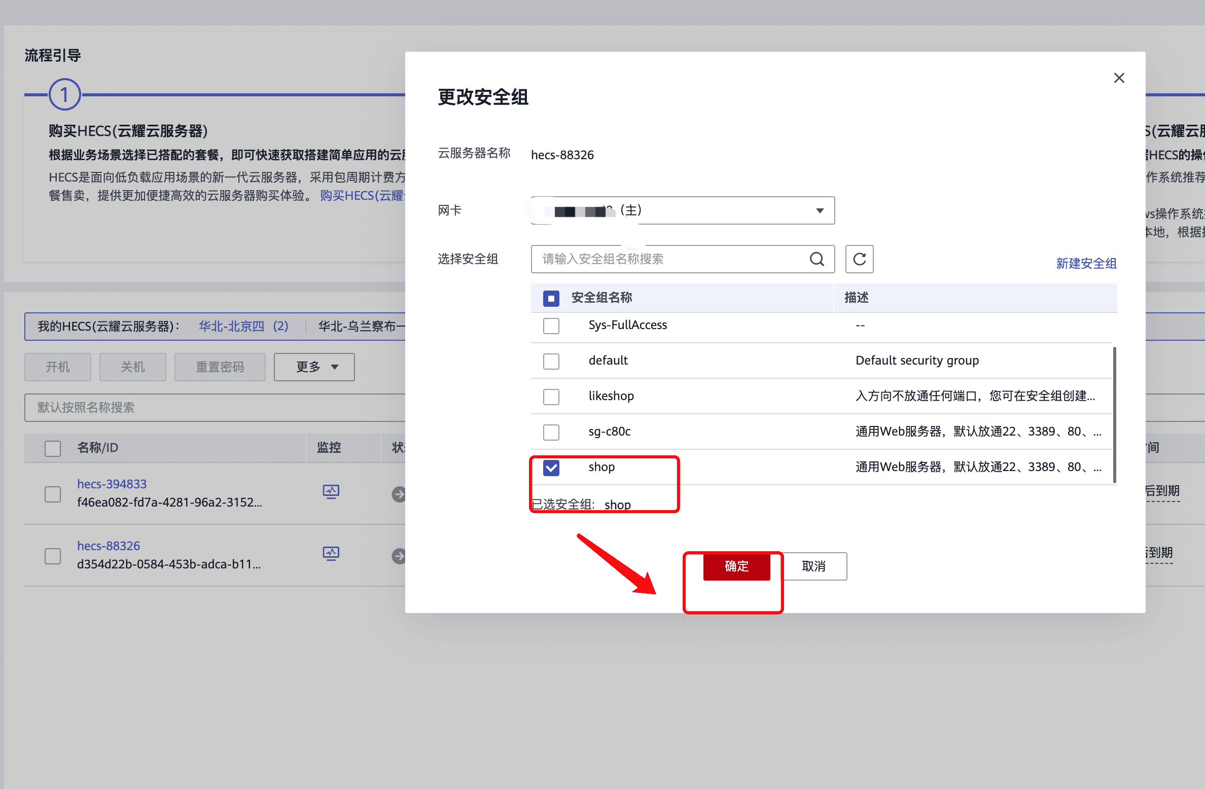 华为云怎么安装宝塔面板、域名解析、开放端口